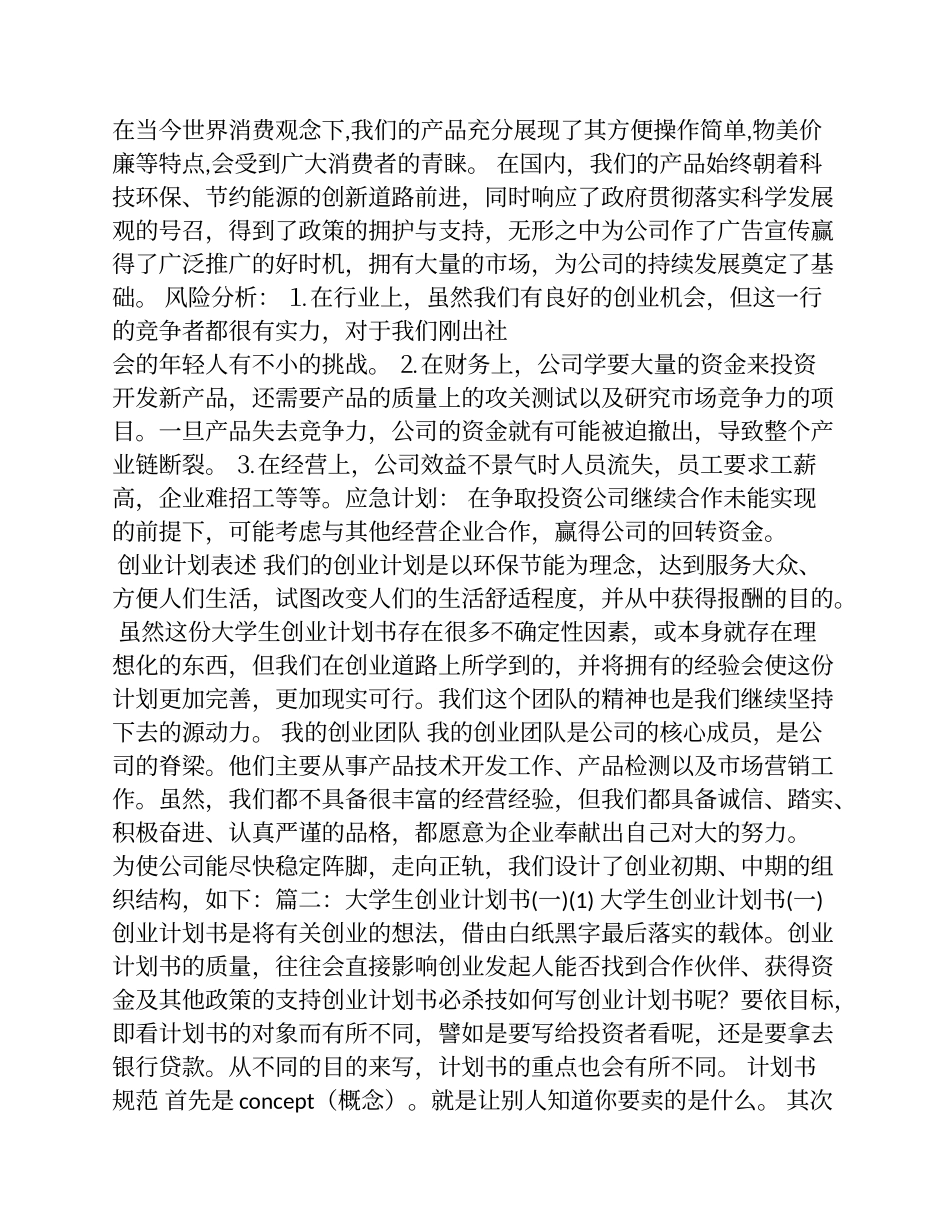 大学生创业计划书融资(同名10506)_第2页
