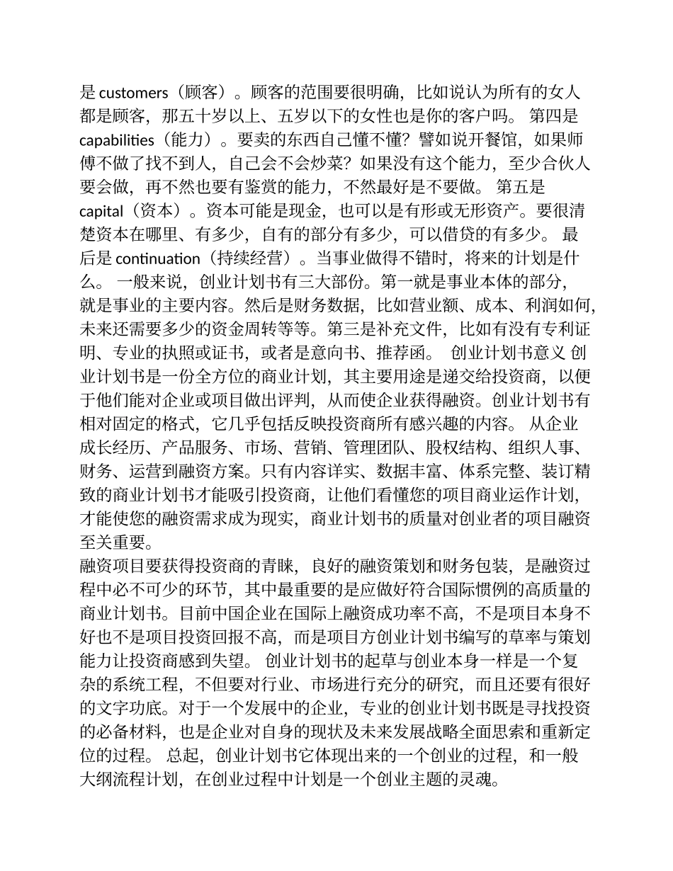 大学生创业计划书融资(同名10506)_第3页