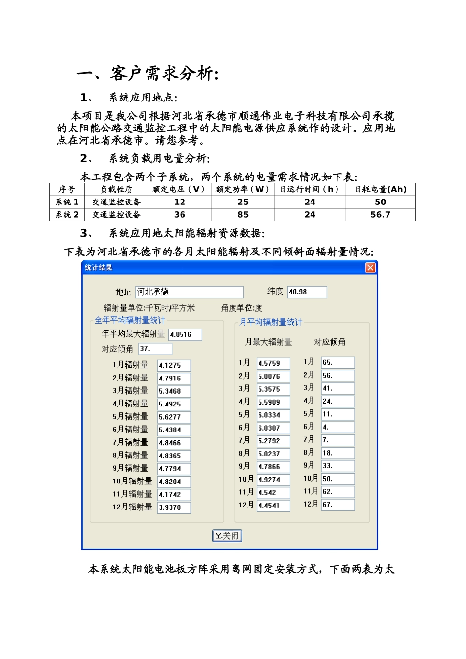 大华超速太阳能供电方案_第2页