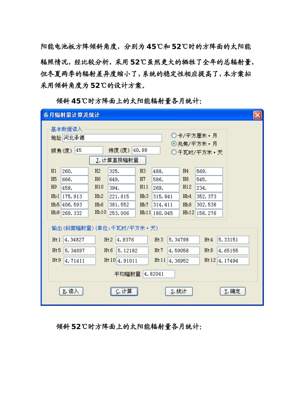 大华超速太阳能供电方案_第3页