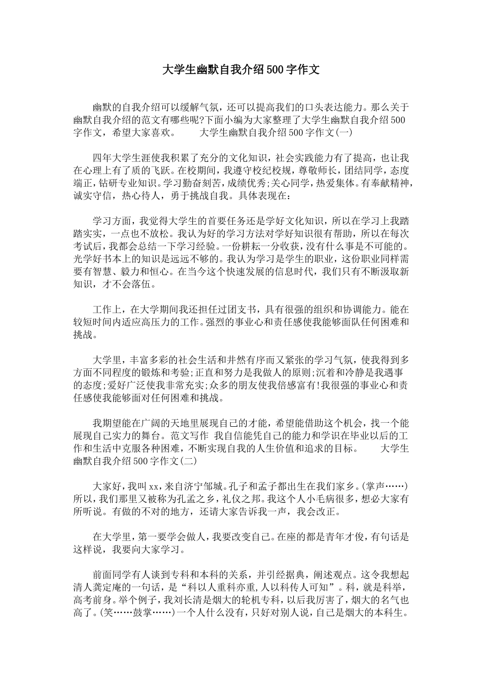 大学生幽默自我介绍500字作文_第1页