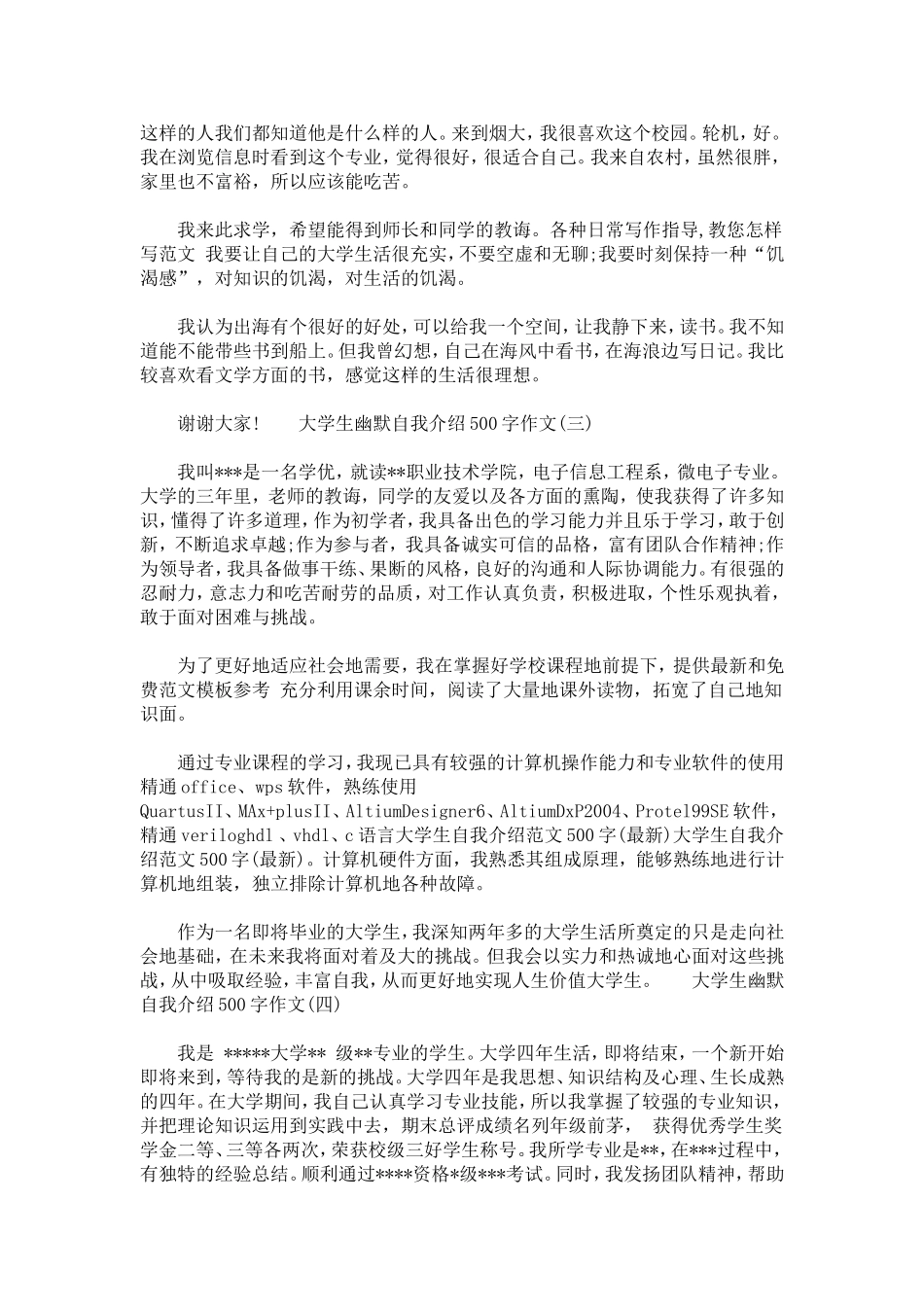 大学生幽默自我介绍500字作文_第2页