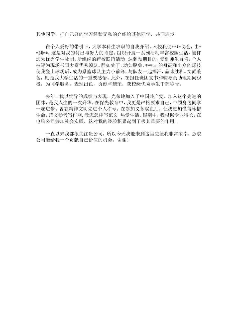 大学生幽默自我介绍500字作文_第3页