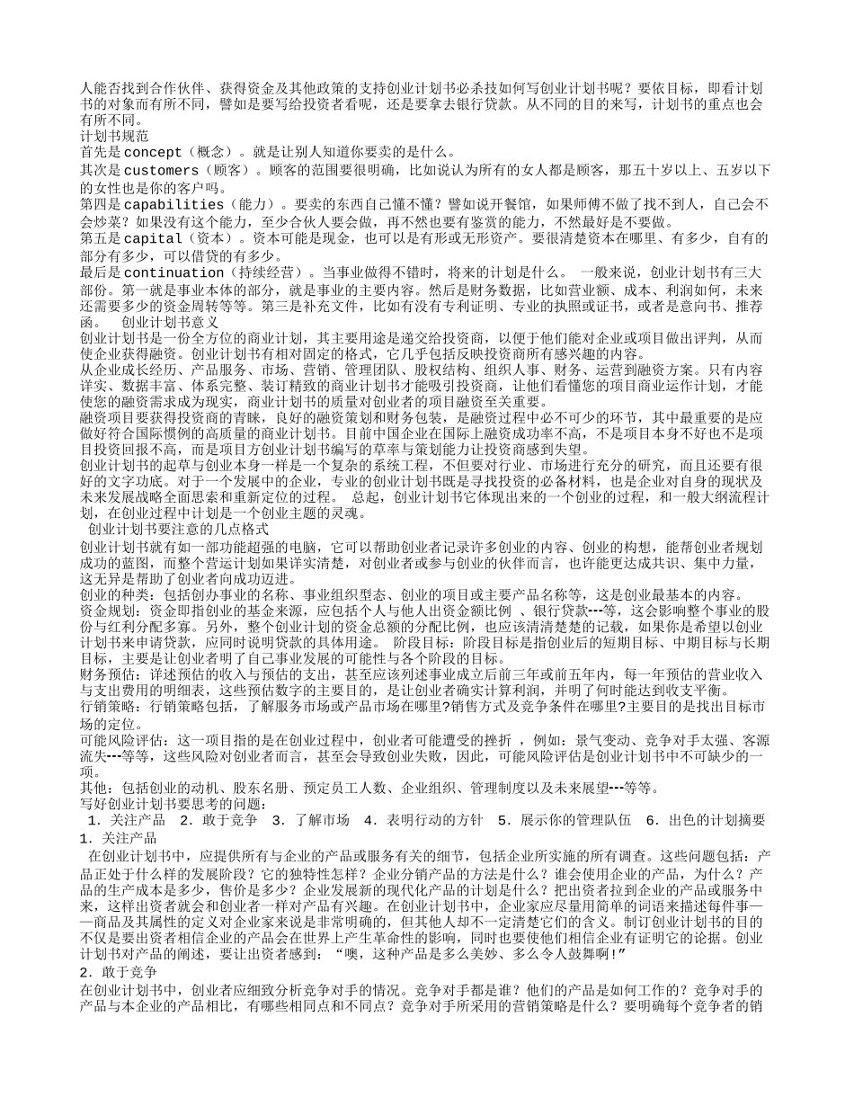 大学生创业计划书融资_第2页