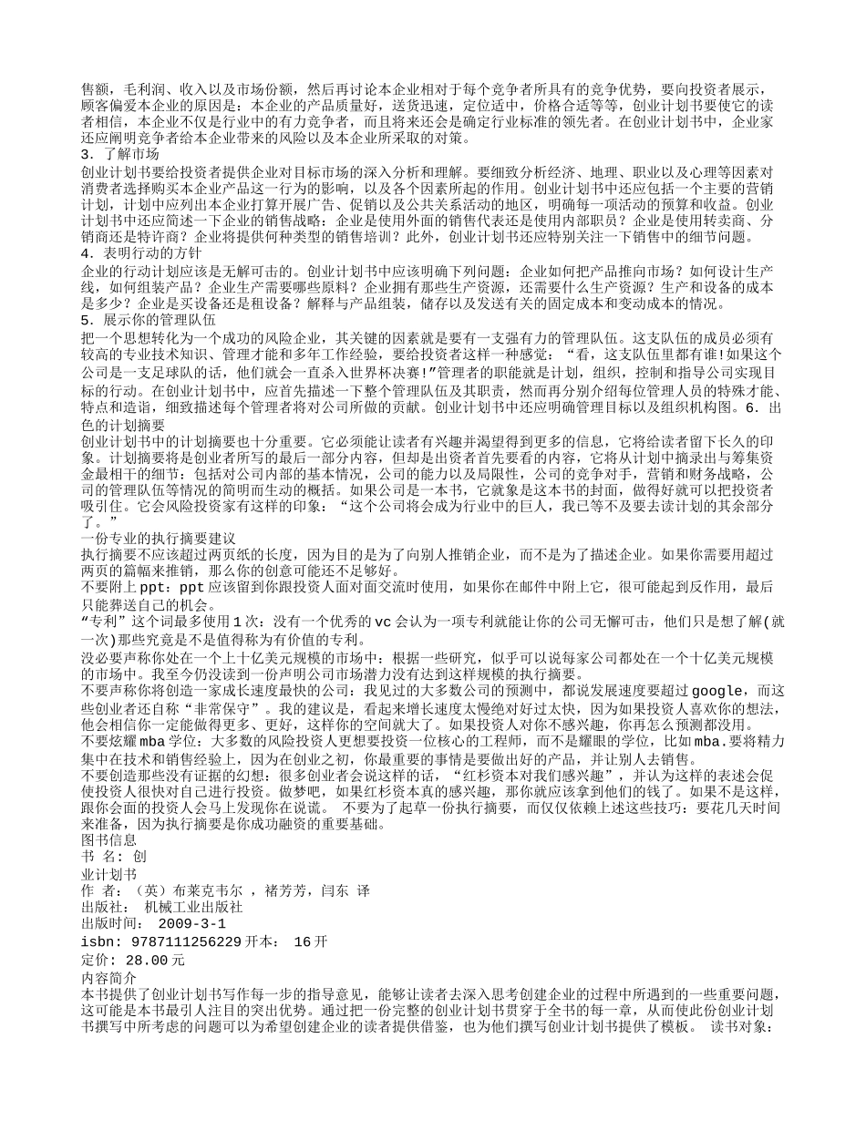 大学生创业计划书融资_第3页