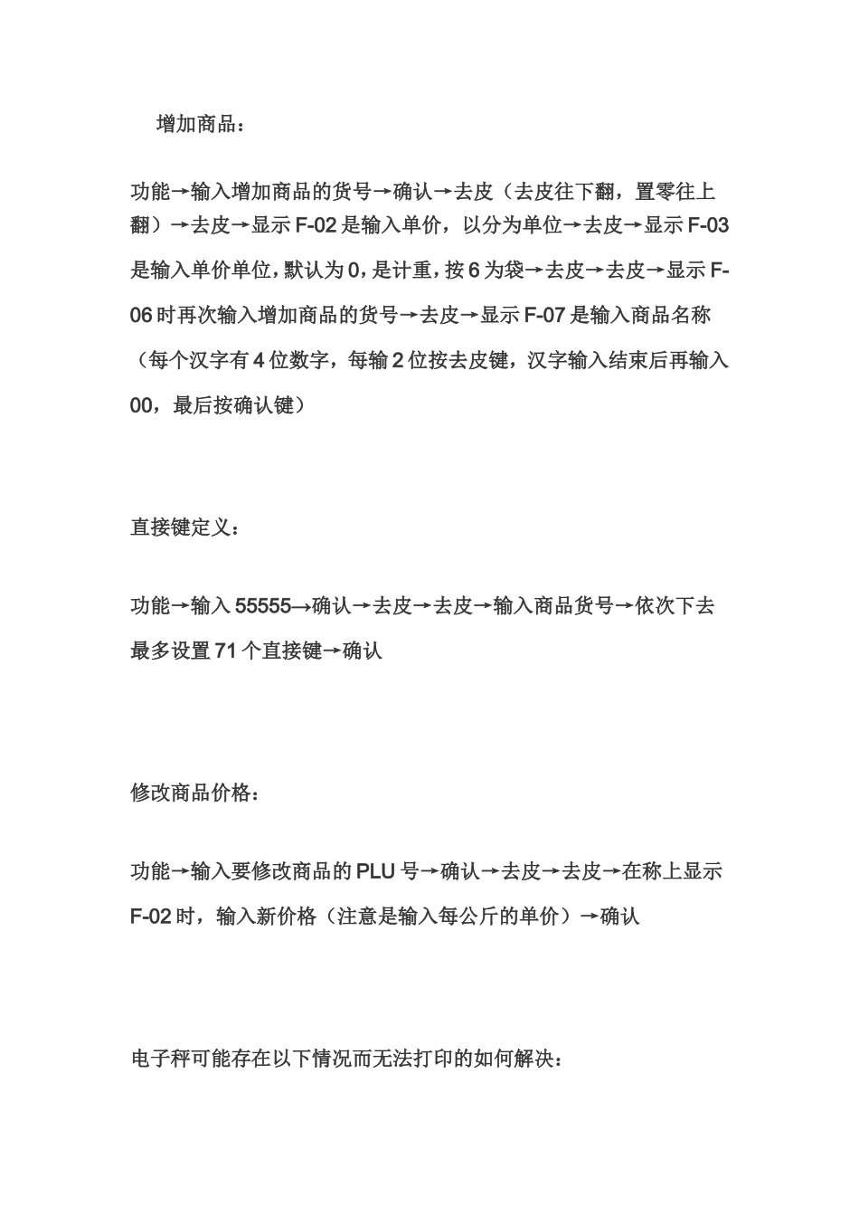 大华电子称设置_第1页