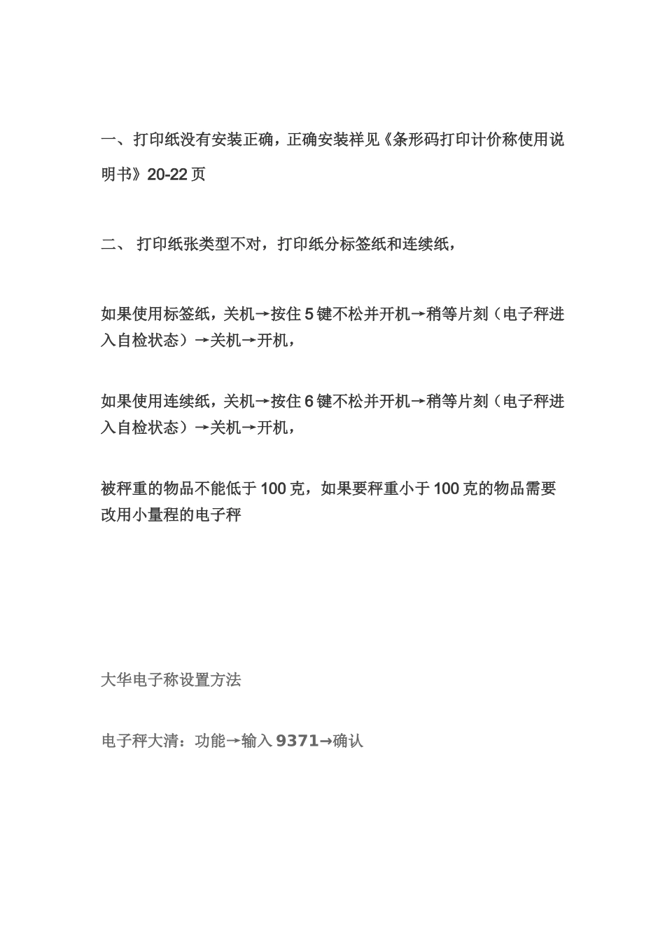 大华电子称设置_第2页