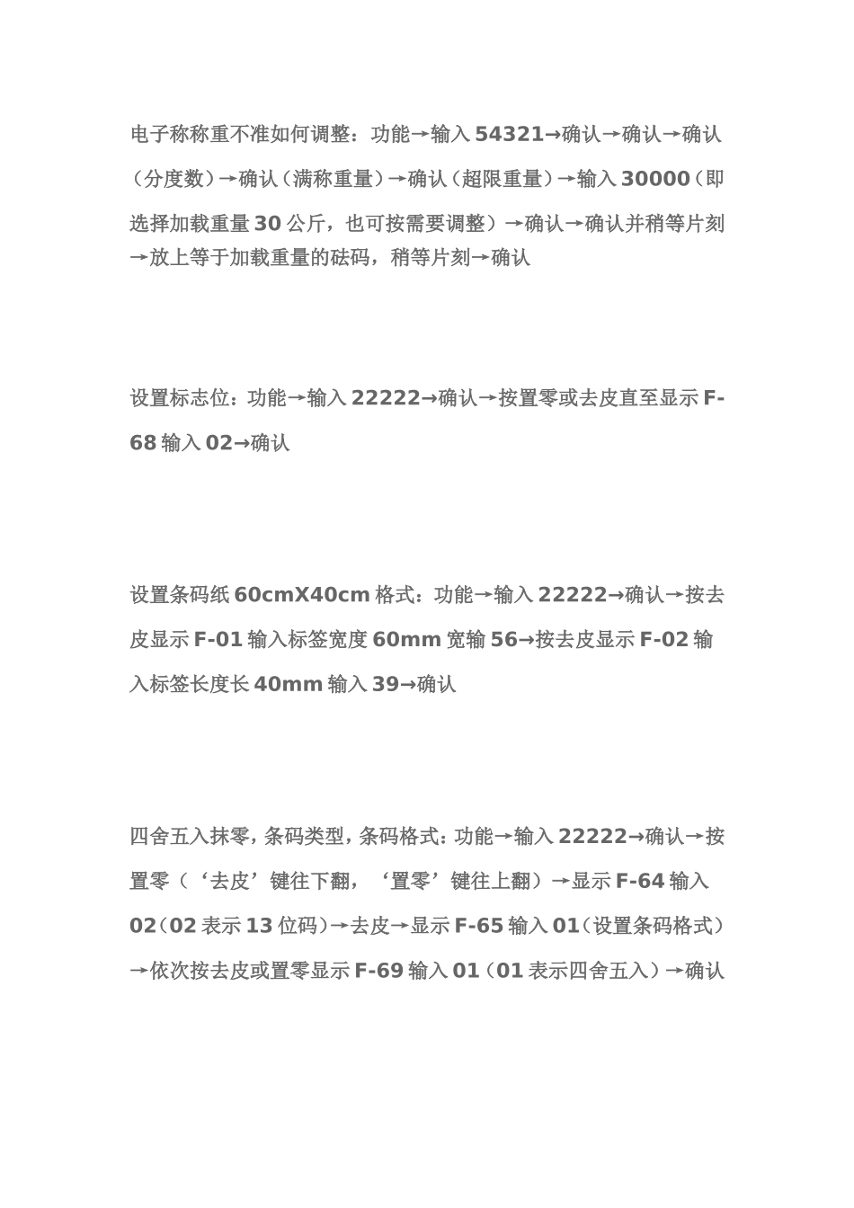 大华电子称设置_第3页