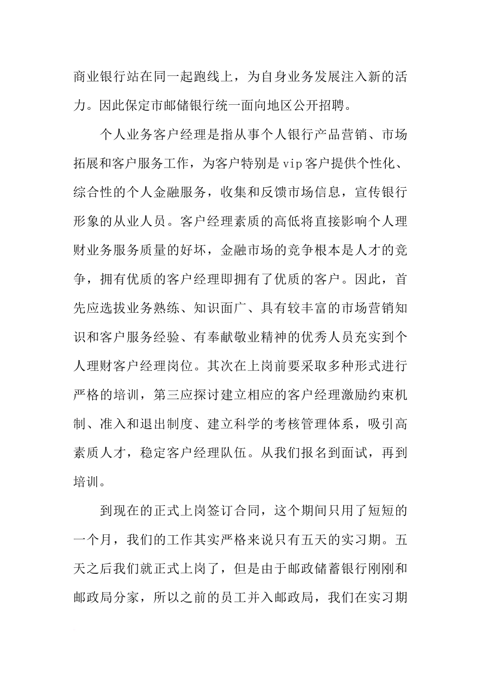 大学生邮政保险实习报告5000字_第2页