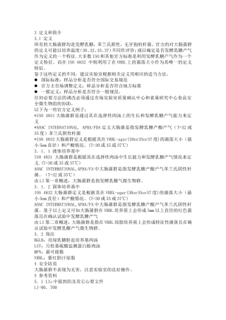 大肠菌群检测方法(中文翻译)