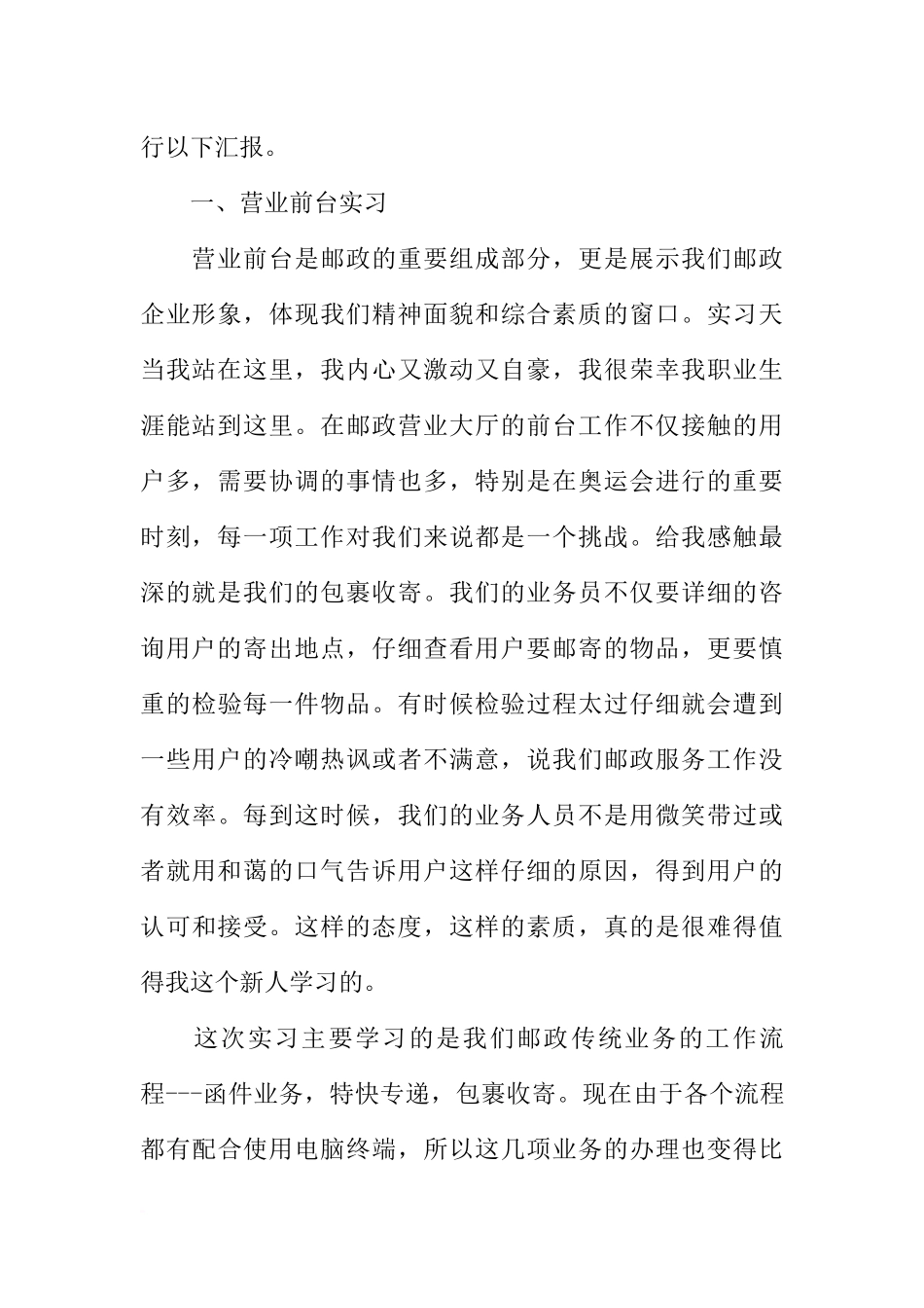 大学生邮政局毕业实习报告_第2页