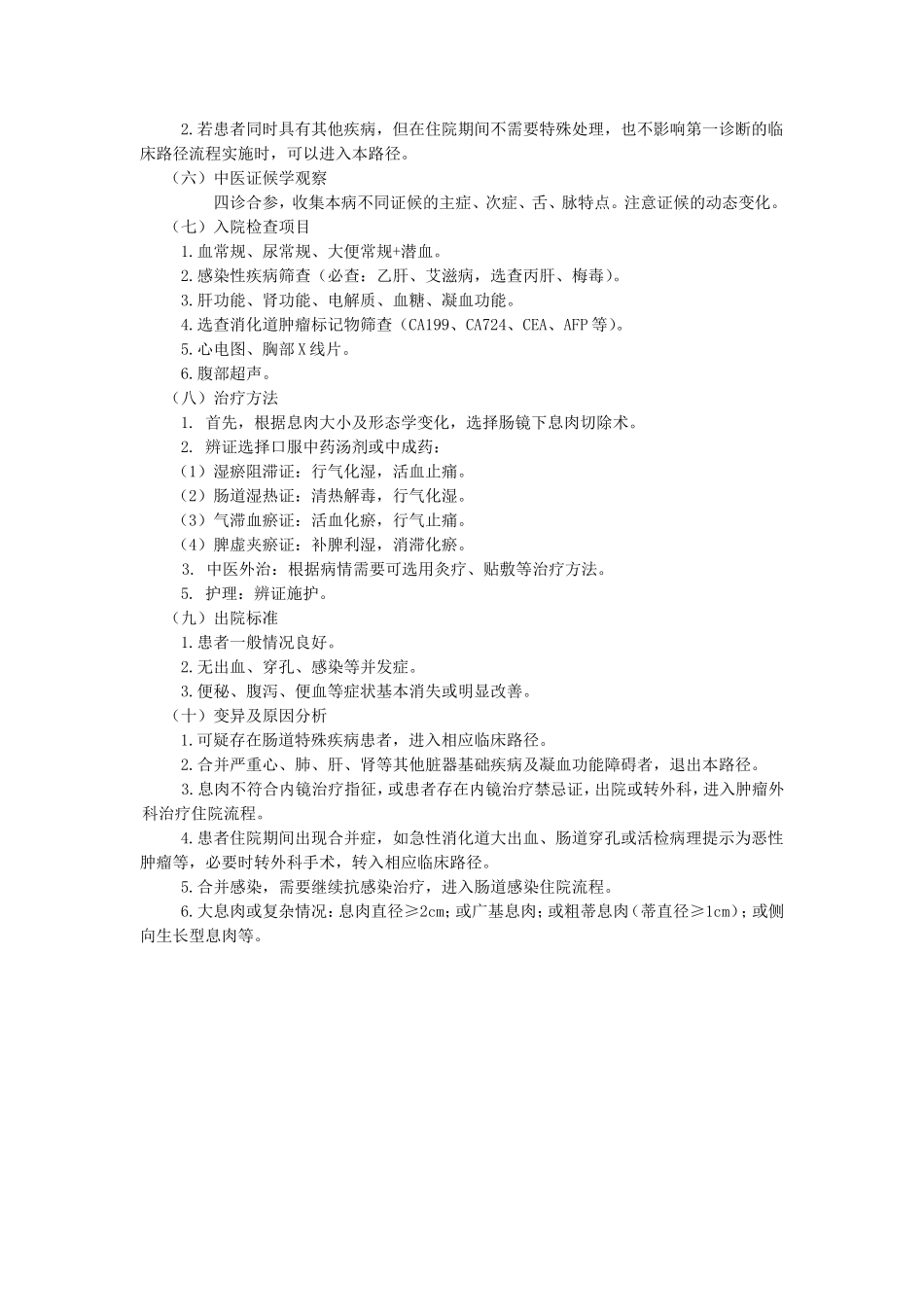 大肠息肉临床路径_第2页