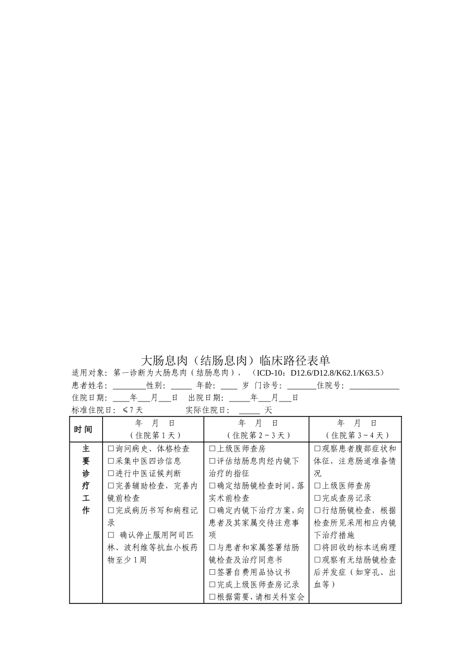 大肠息肉临床路径_第3页