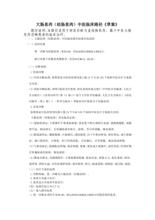 大肠息肉临床路径