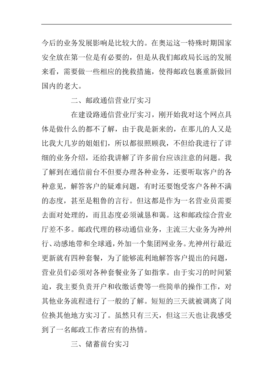 大学生邮政局毕业实习报告范文_第3页