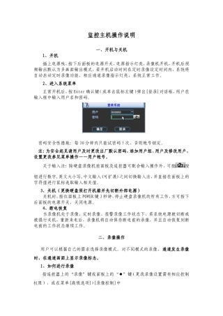 大华监控主机操作说明