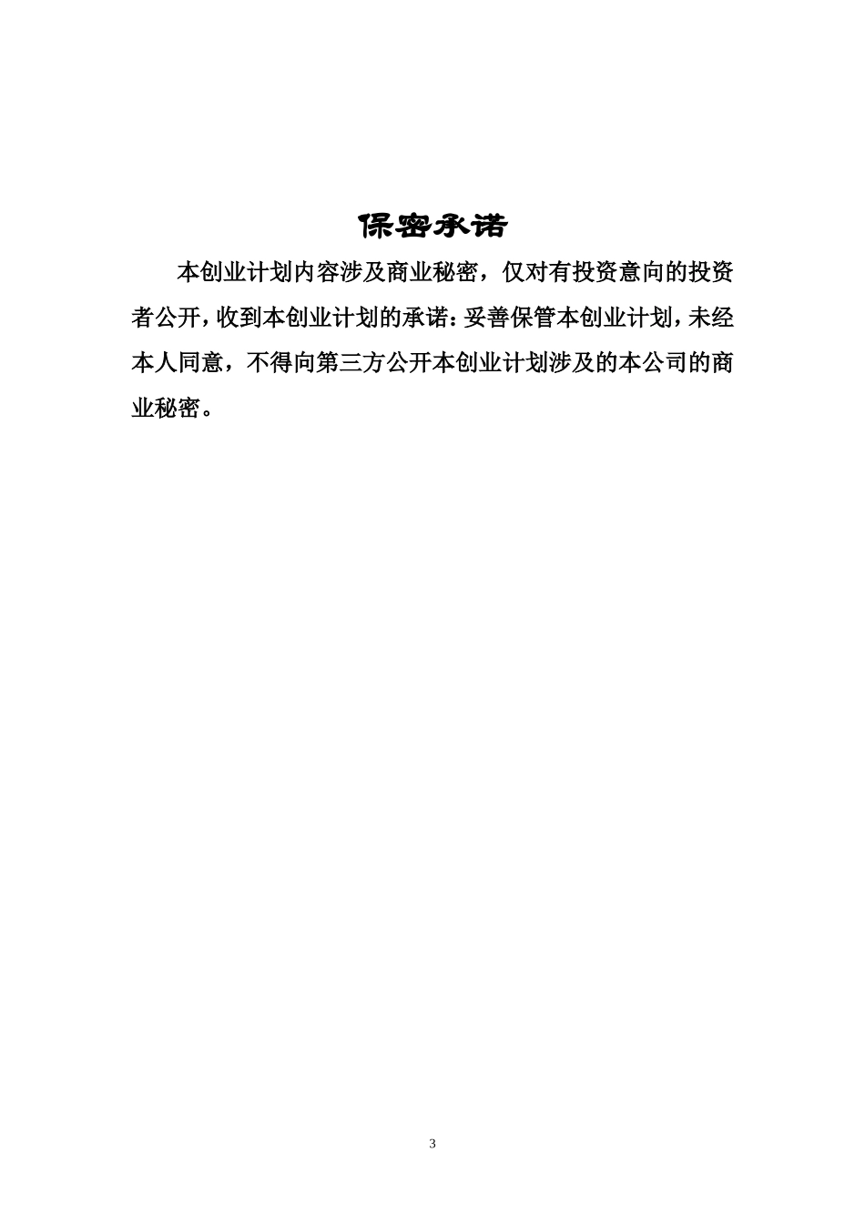 大学生创业计划书—停驻时光策划书_第3页