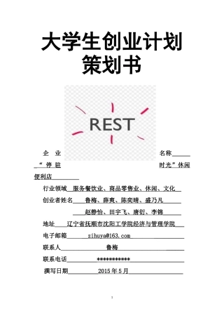 大学生创业计划书—停驻时光策划书