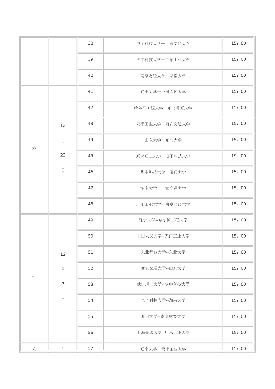 大超联赛2012——2013赛季常规赛赛程_第3页