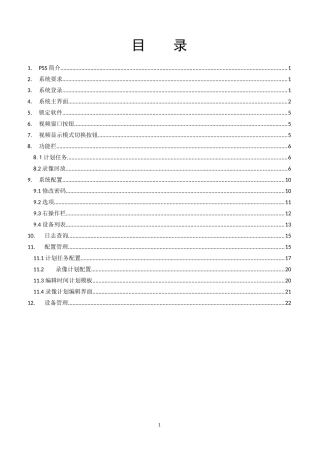 大华客户端PSS使用手册