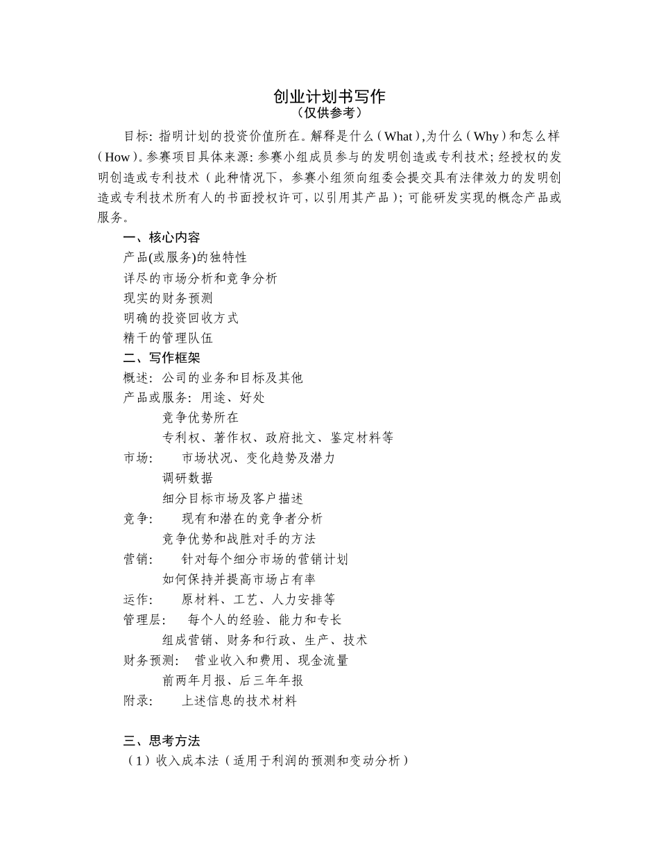 大学生创业计划书写作指南_第3页