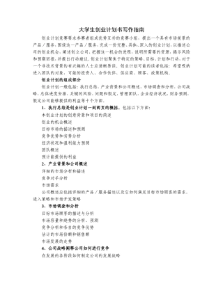 大学生创业计划书写作指南