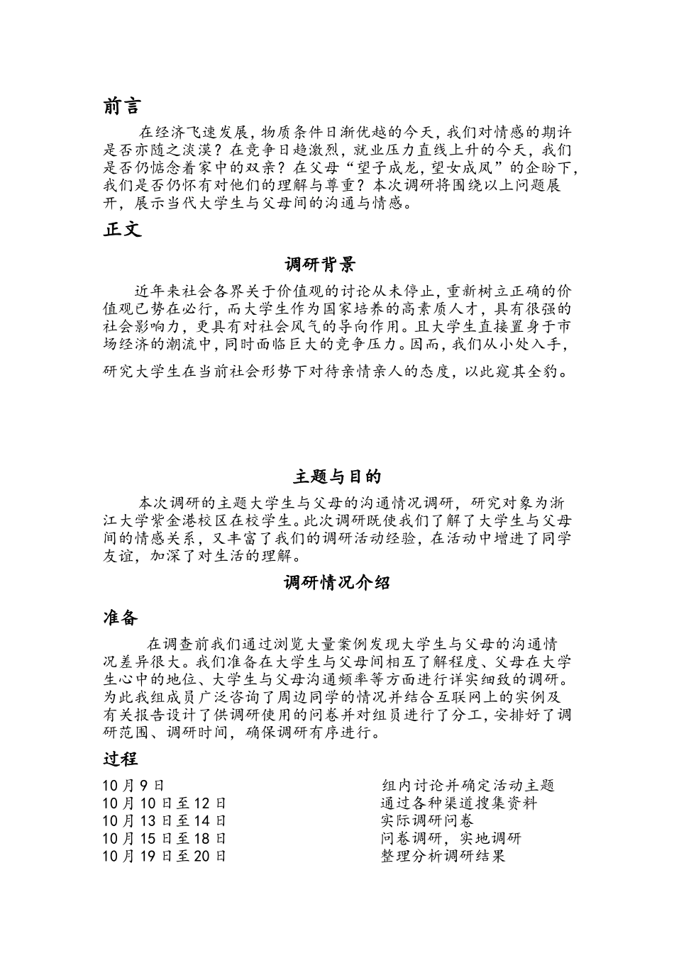 大学生与父母沟通情况调研报告_第2页