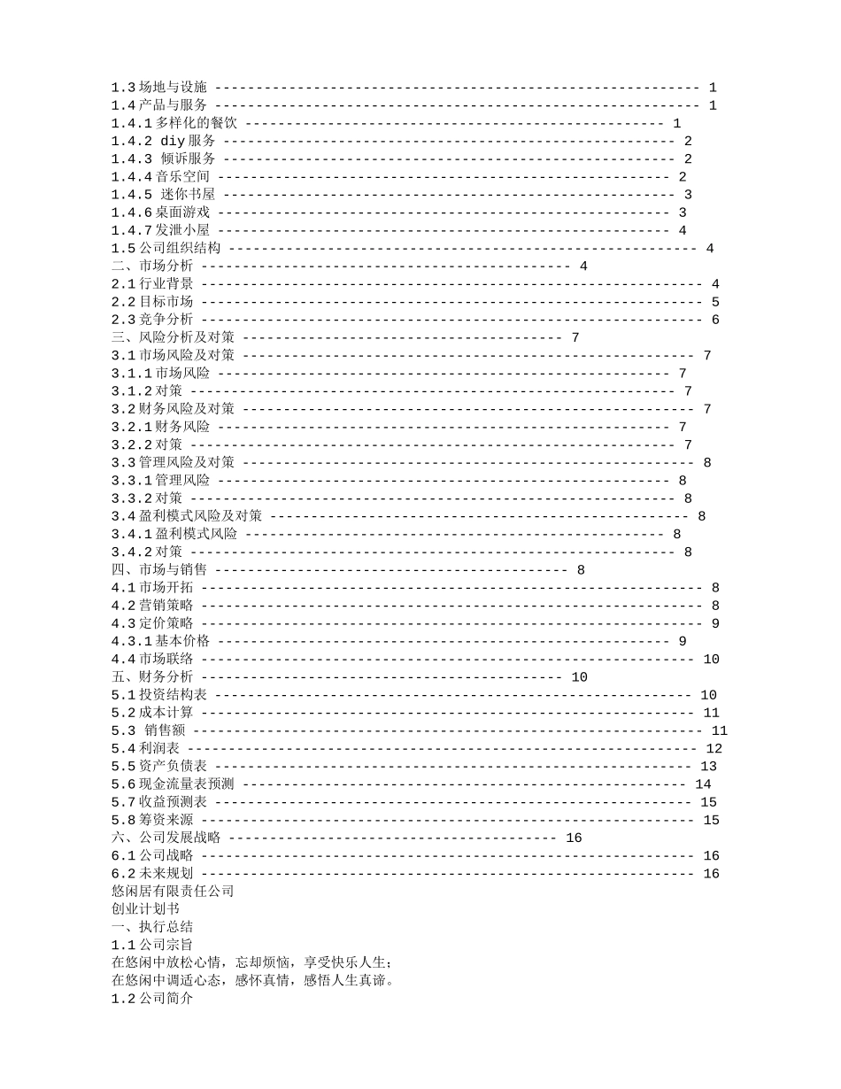 大学生创业计划书优秀范文(同名24222)_第3页