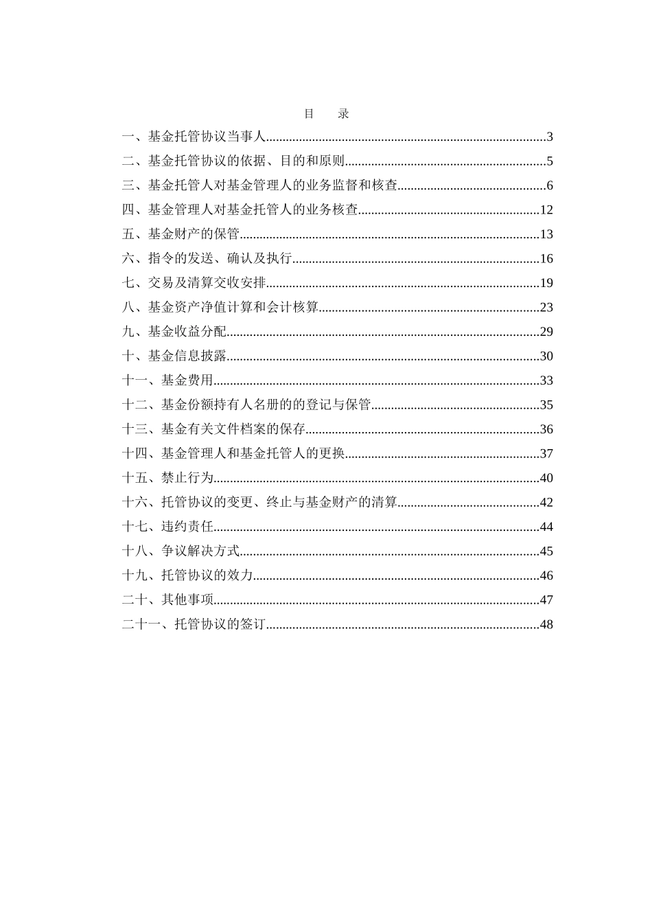 大成景丰分级债券型证券投资基金_第2页