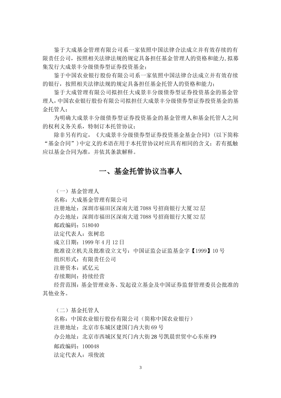 大成景丰分级债券型证券投资基金_第3页