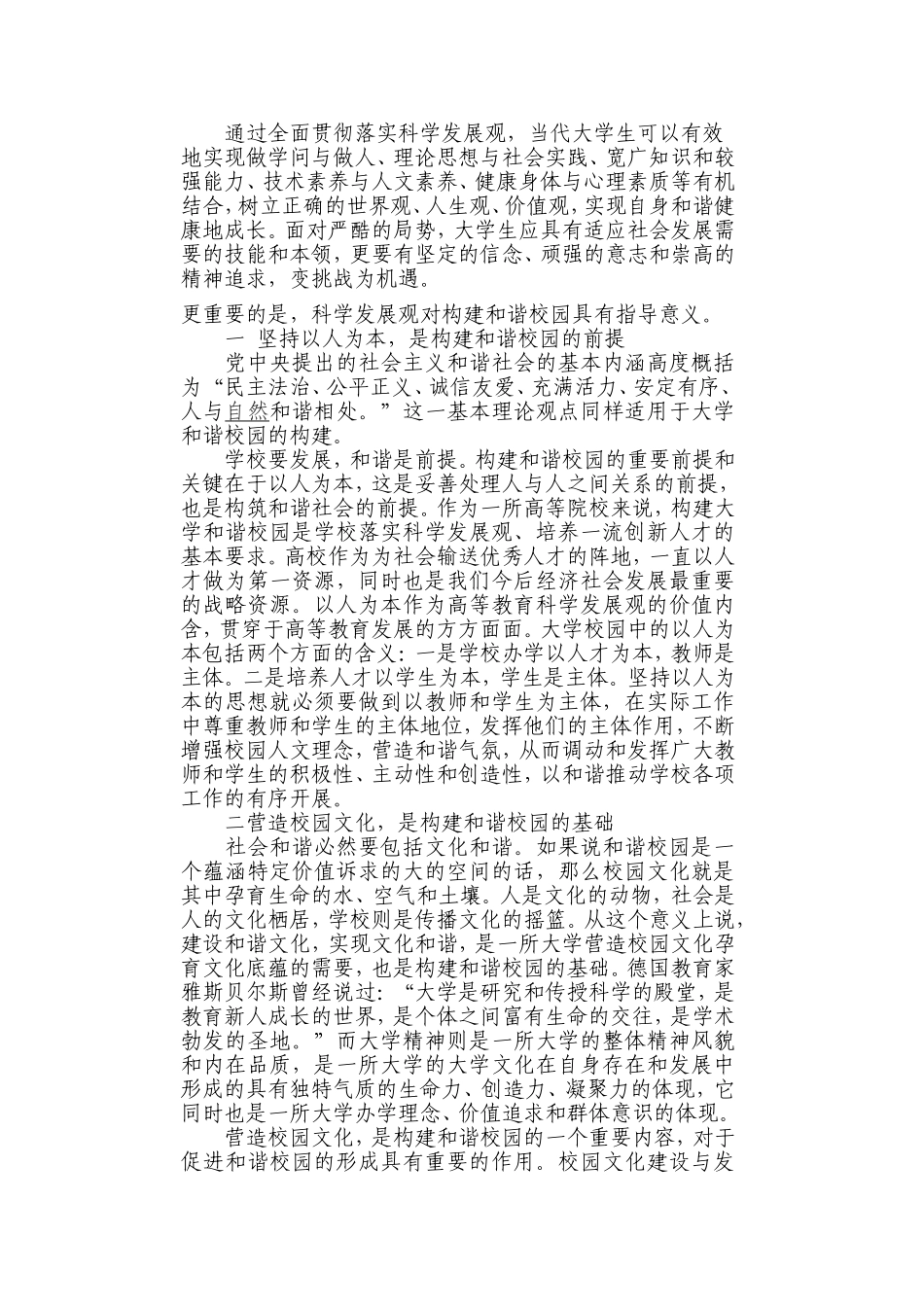 大学生与科学发展观之构建和谐校园_第2页