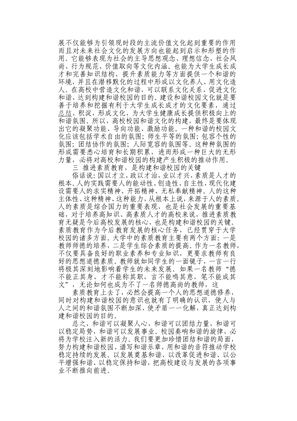 大学生与科学发展观之构建和谐校园_第3页