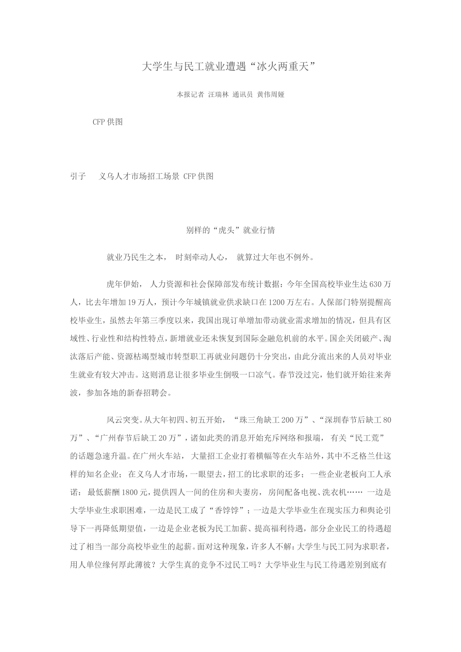 大学生与民工就业遭遇_第1页