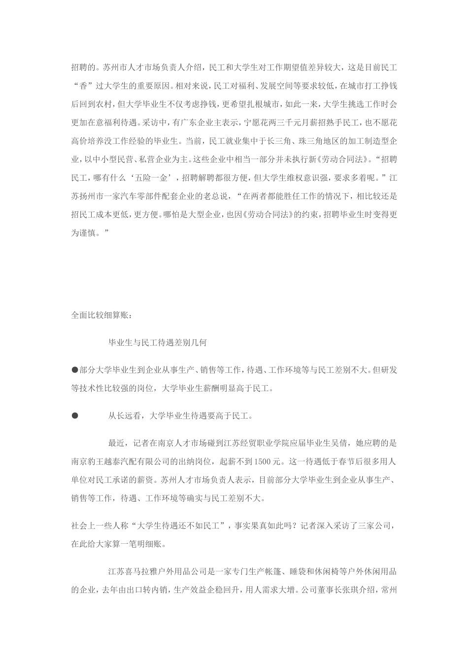 大学生与民工就业遭遇_第3页