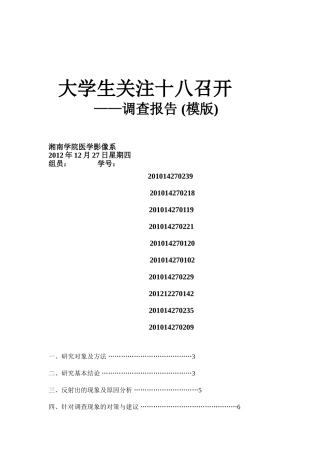 大学生与十八大--论文--模板
