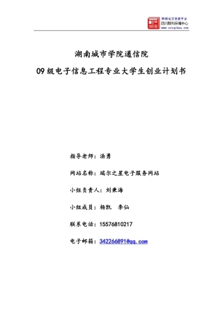 大学生创业计划书正式版