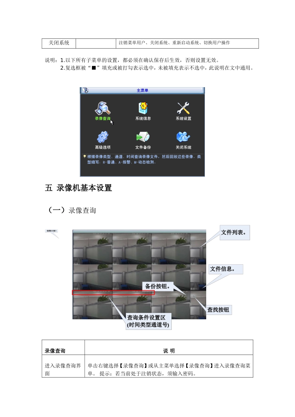 大华录像机软件界面操作手册_第3页