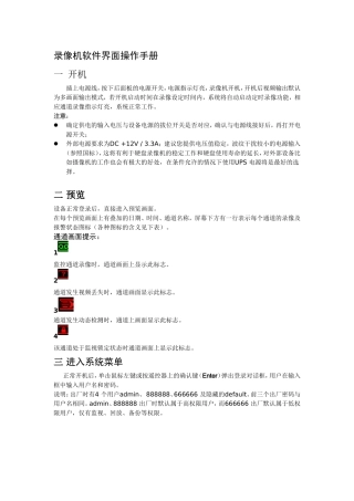 大华录像机软件界面操作手册