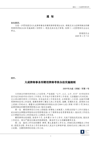 大成律师事务所聘用律师管理办法》实施细则
