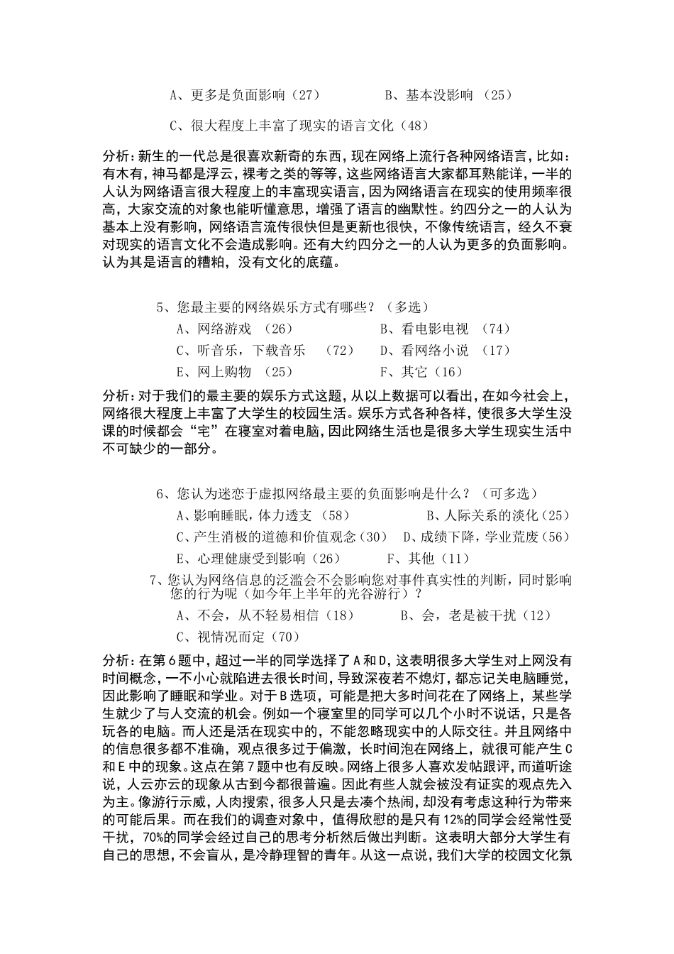 大学生与网络的社会调查报告(作业必备).doc55.doc66_第3页