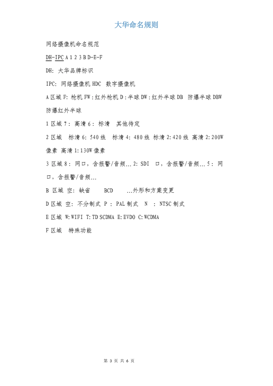 大华命名规则_第3页