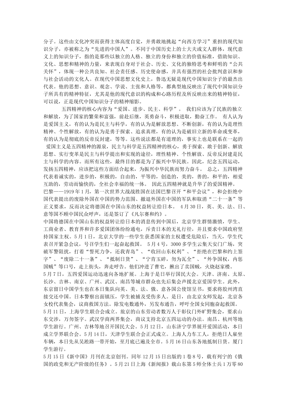 大学生与五四精神的精神论文_第3页