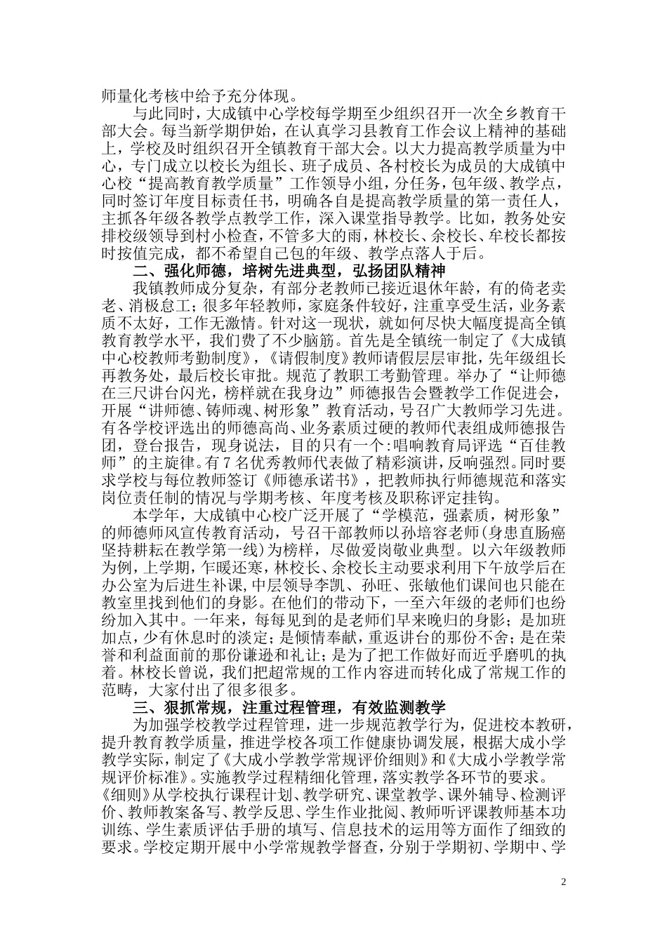 大成小学提升教学质量经验交流材料_第2页