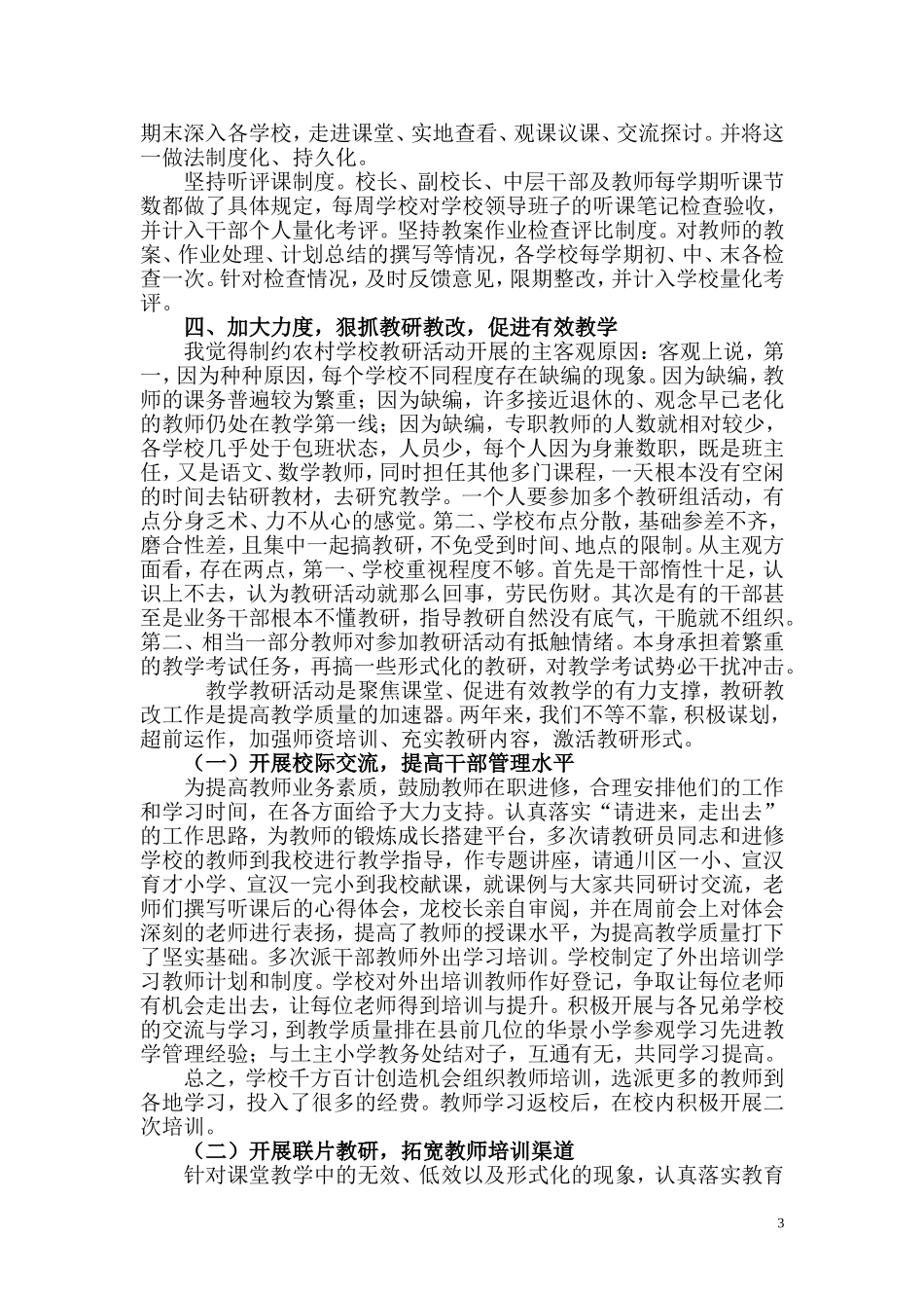 大成小学提升教学质量经验交流材料_第3页