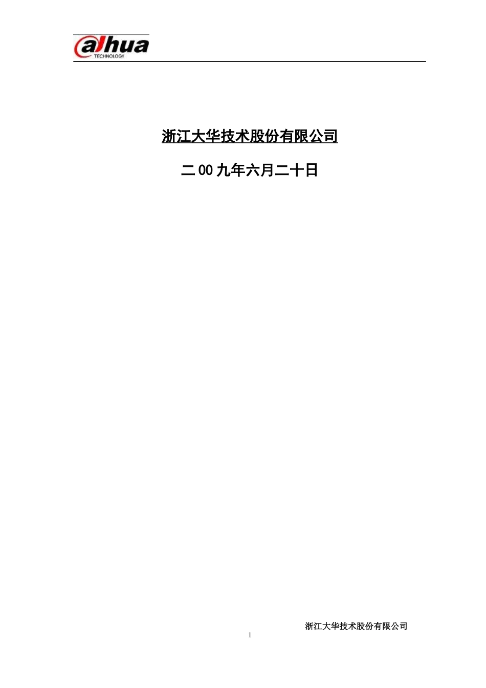 大华平安城市解决方案_第2页