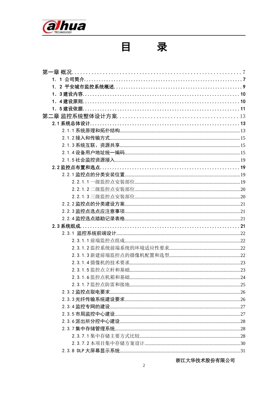大华平安城市解决方案_第3页