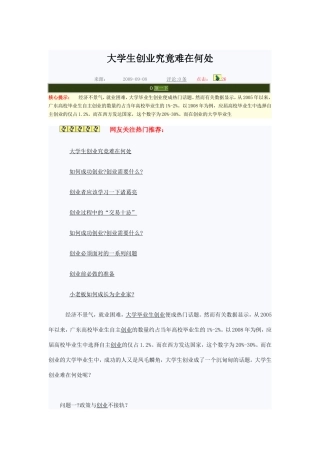 大学生创业究竟难在何处