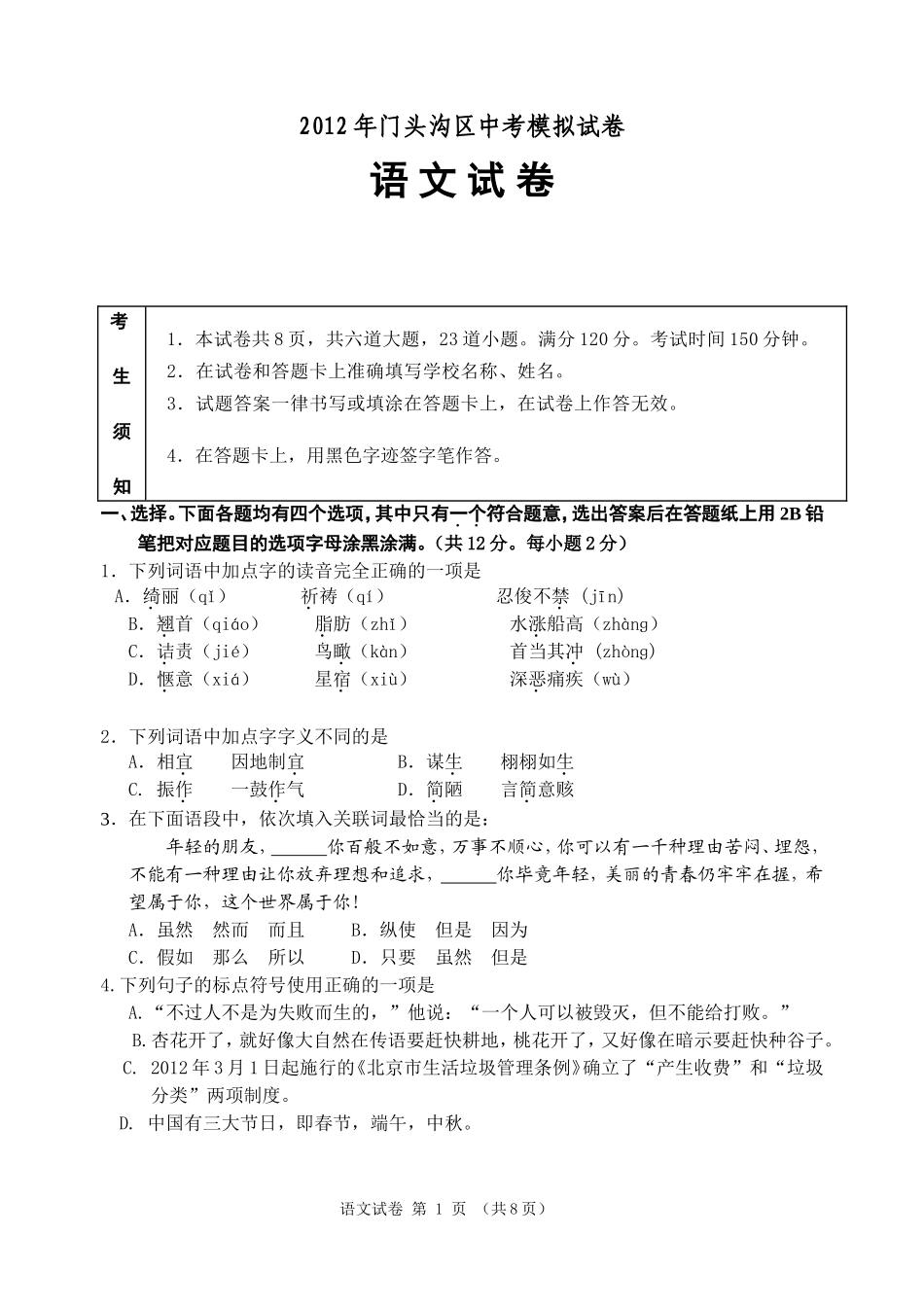 大成语文：北京市门头沟区2012年初三一模语文试卷_第1页