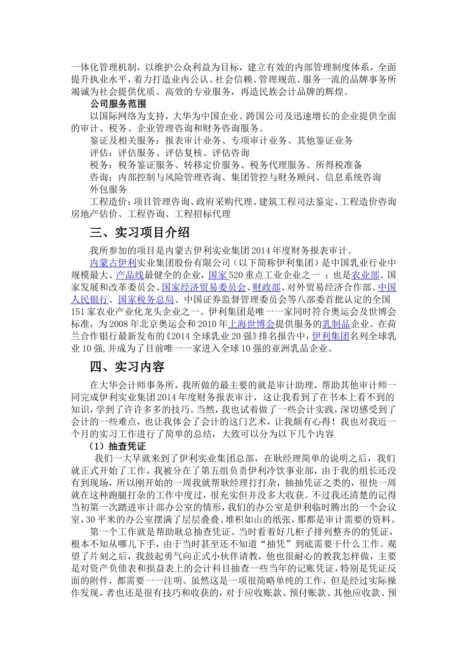 大华实习报告_第2页