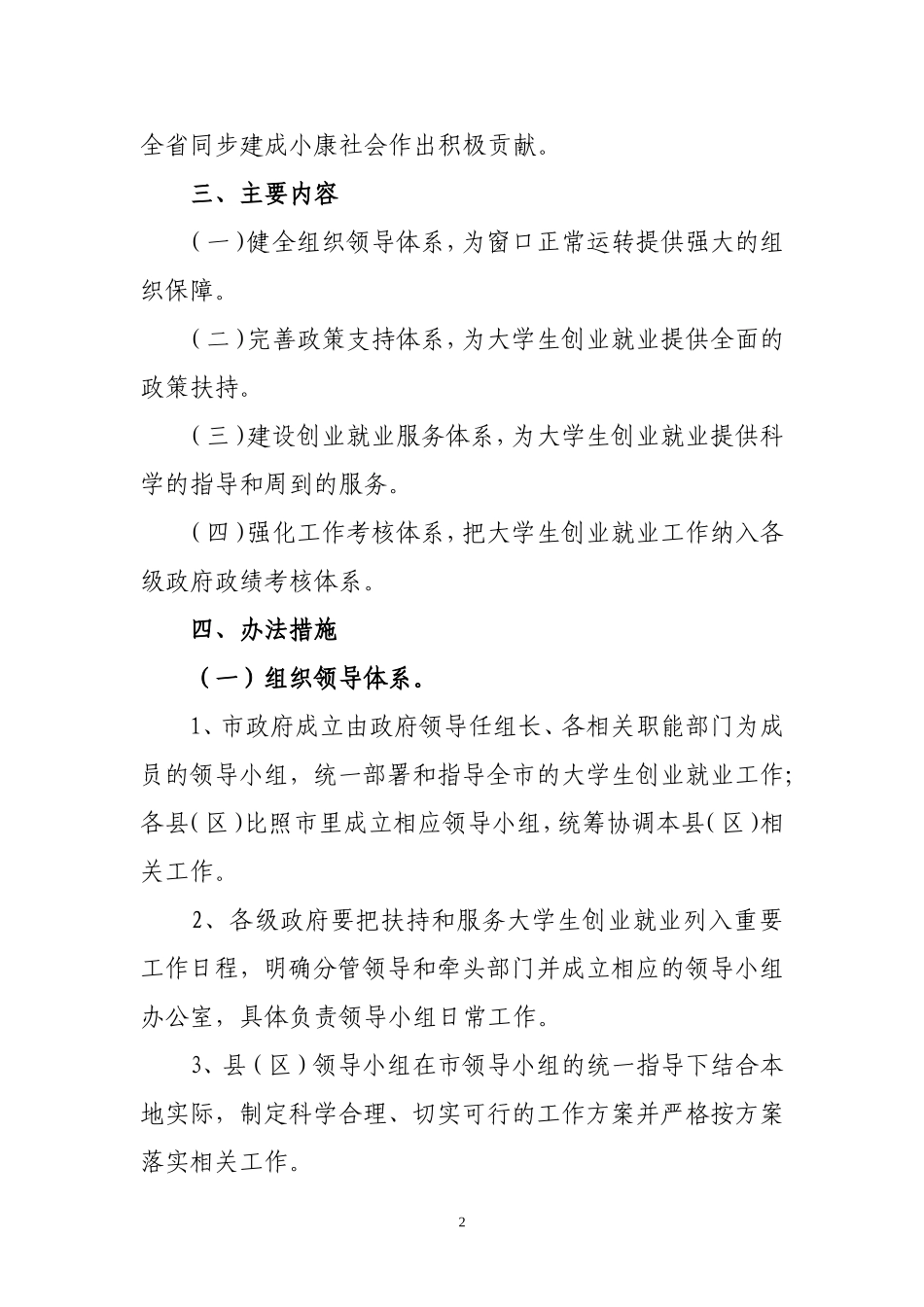 大学生创业就业服务窗口建设方案_第2页